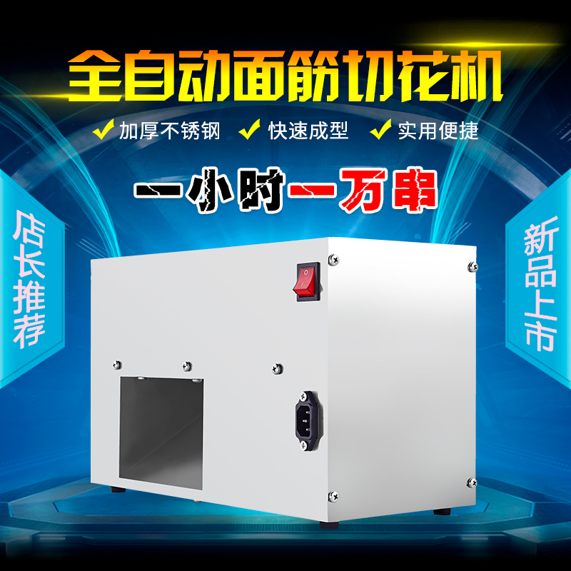 白老师烤面筋电动商用全自动面筋切割花机器对切机设备非手动压面