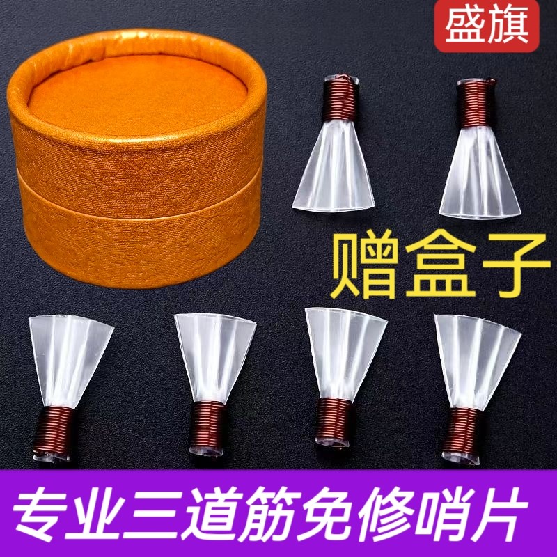 专业三道筋哨片专业唢呐哨片免修三根筋塑料哨子二喇叭配件叫子