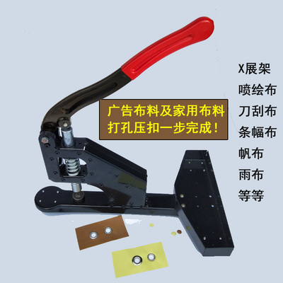 压扣机篷布扣眼机刀刮布手动打孔广告展架打扣机喷绘海报鸡眼工具