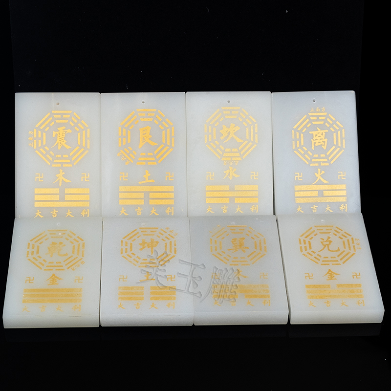 房屋补缺角天然玉石补角牌八卦牌艮卦坤卦乾卦石敢当挂件符赠挂绳