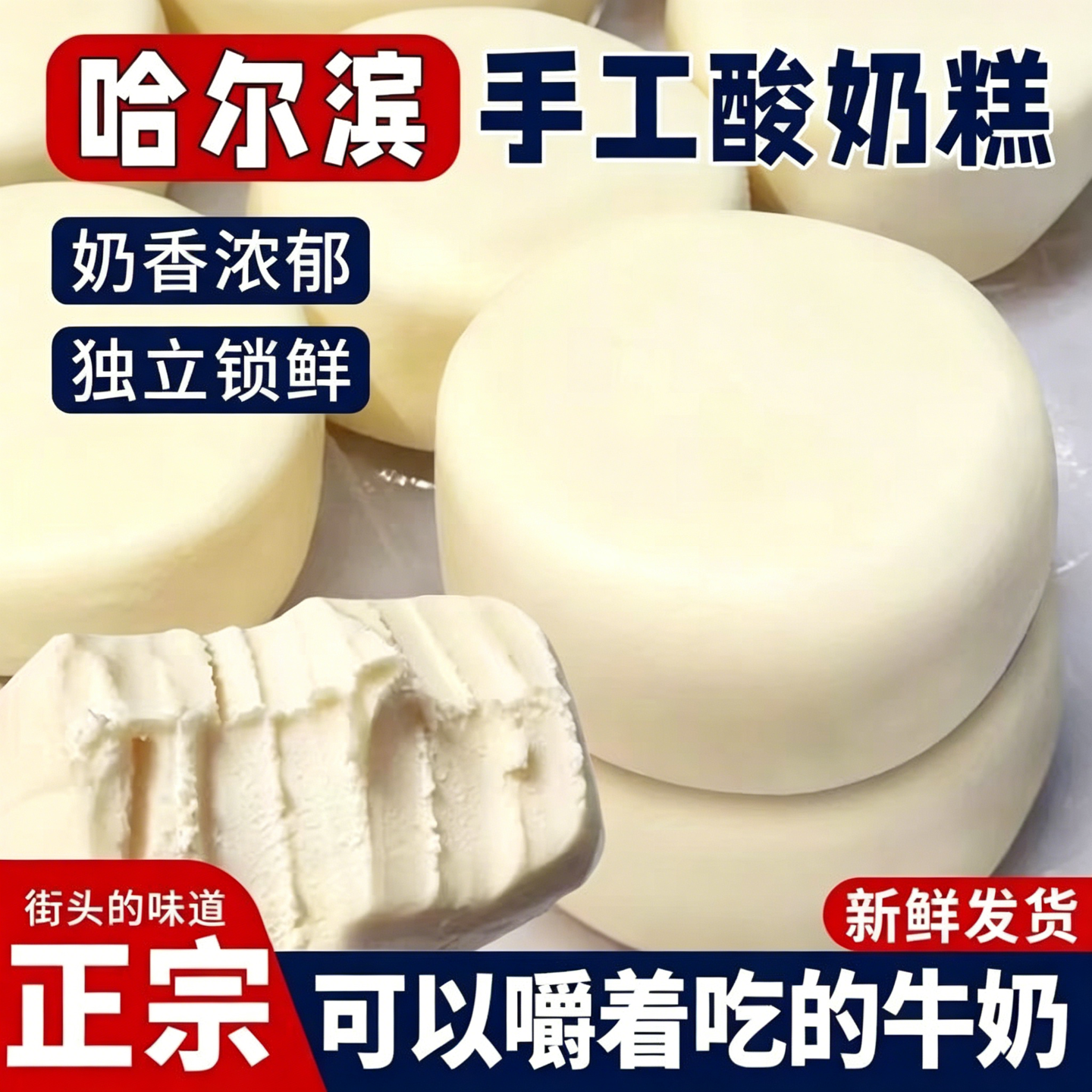 【特价8大块】内蒙古酸奶糕网红零食独立包装正宗奶酪开袋即食