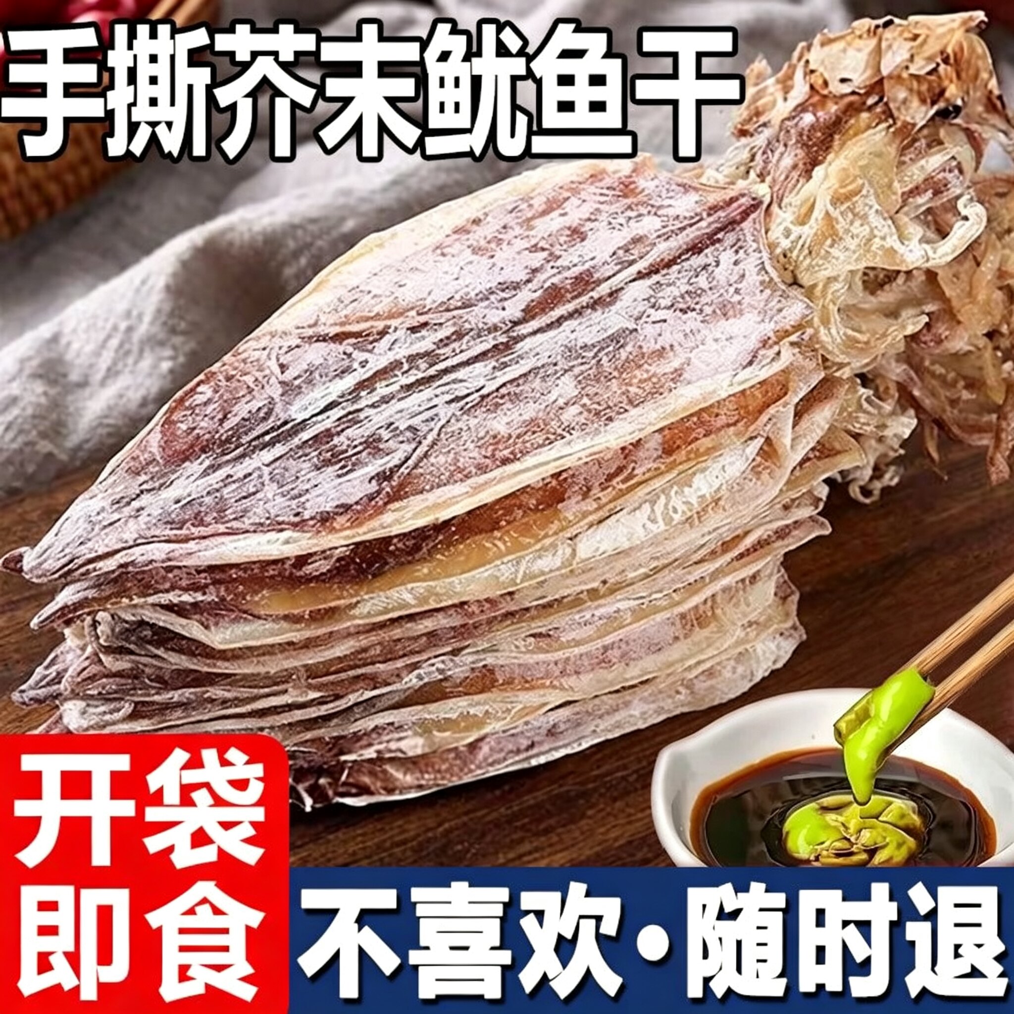 手撕烧烤店鱿鱼干即食手撕碳烤鱿鱼新鲜芥末野生大鱿鱼干鱿鱼零食