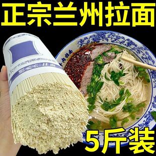 5斤特惠】兰州拉面传统面条挂面面条龙须面粗粮拉面批发代餐整箱