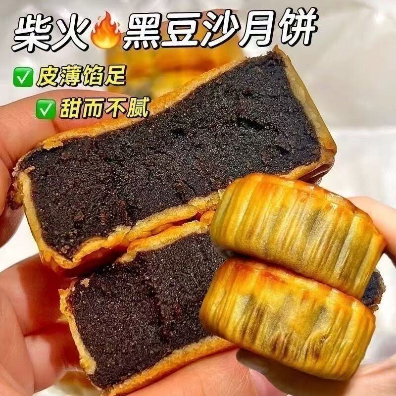 柴火黑豆沙正宗广式豆沙月饼月饼传统点心老式手工糕点中秋零食