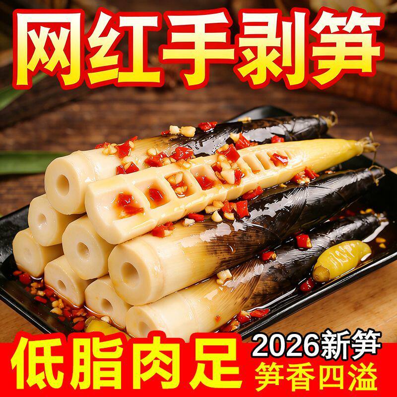 2026年新鲜手剥笋开袋即食手撕香辣泡椒老汤解馋办公室开胃零食