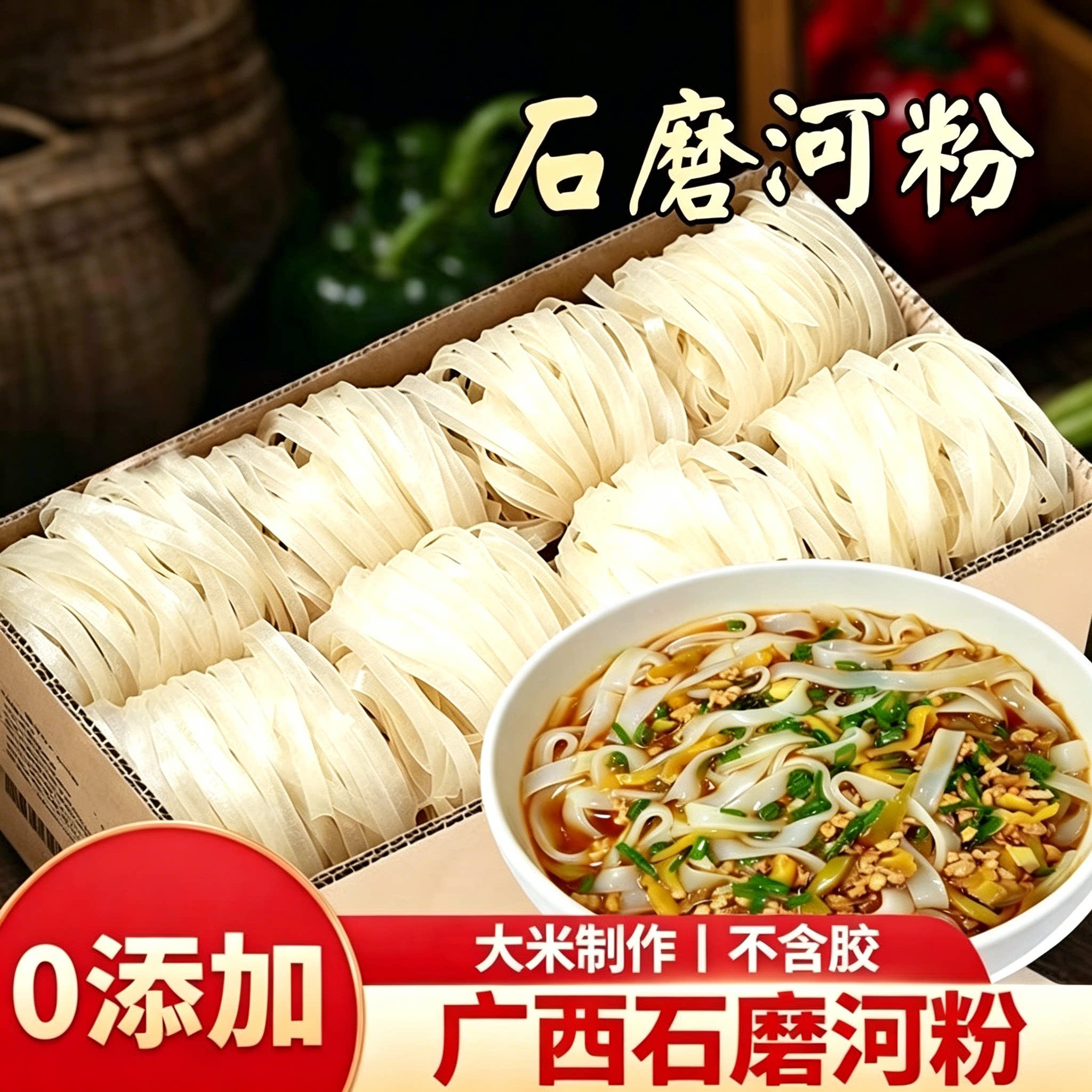 三分钟河粉正宗广西宽粉无添加石磨干河粉薄河整箱粉切米粉老友