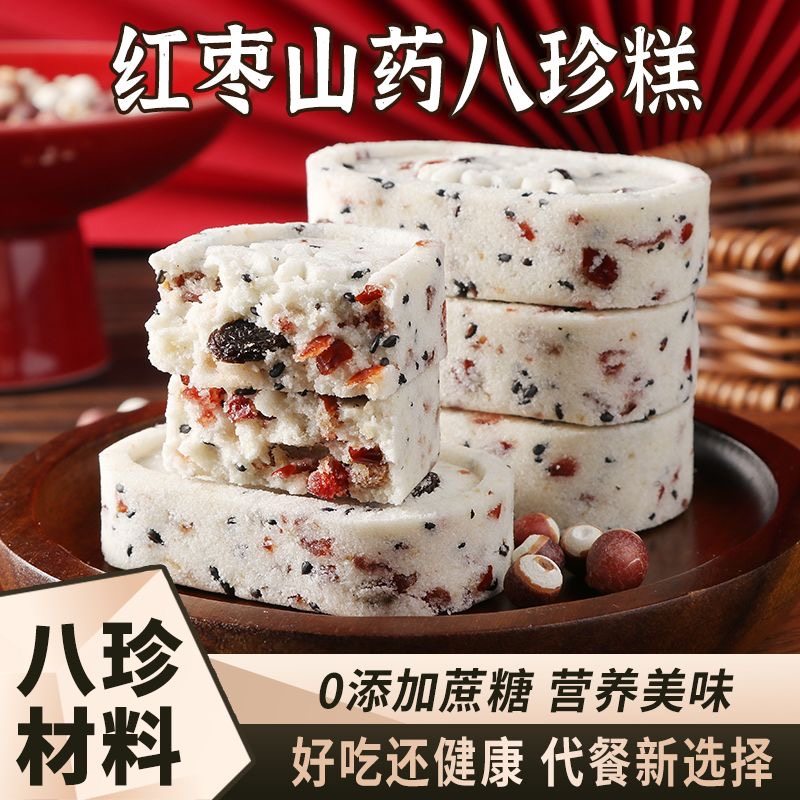 红枣山药八珍糕无加蔗糖茯苓芡实老人儿童零食健康解馋饱腹代餐