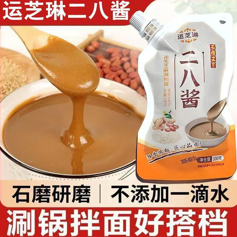 芝麻花生酱老北京二八酱火锅热干面拌面酱混合酱麻酱火锅蘸料专用