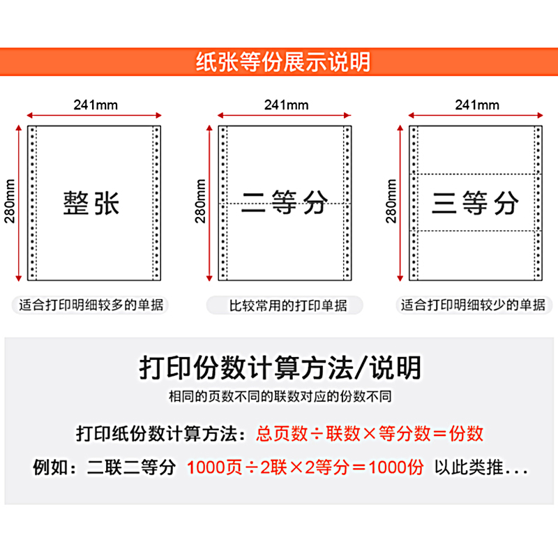 针式电脑打印纸三联单二联二等分四联五联空白打印机专用纸送货单
