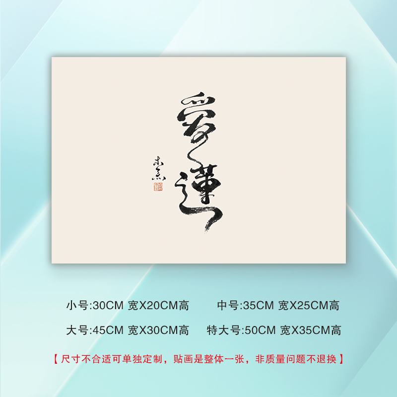 简约书法创意字画新中式电表箱装饰贴纸遮挡翻新自粘多媒体信息盒