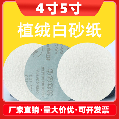 金牛植绒砂纸2寸3寸4寸5寸打磨自粘圆盘抛光沙皮漆面批土干磨砂纸