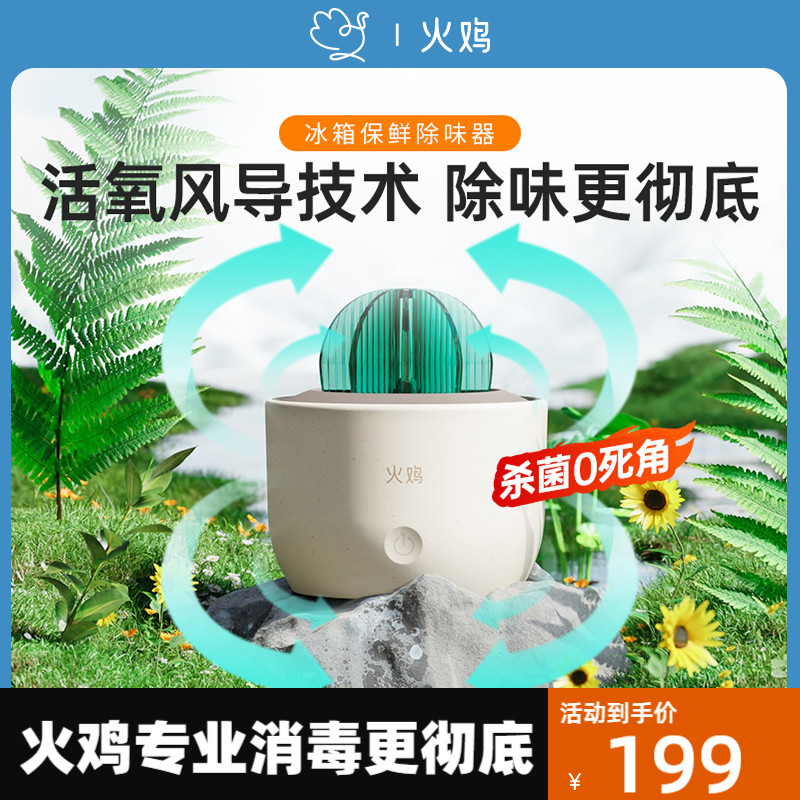 火鸡冰箱除味器仙人球臭氧消毒杀菌除臭剂空气净化鞋柜去异味神器