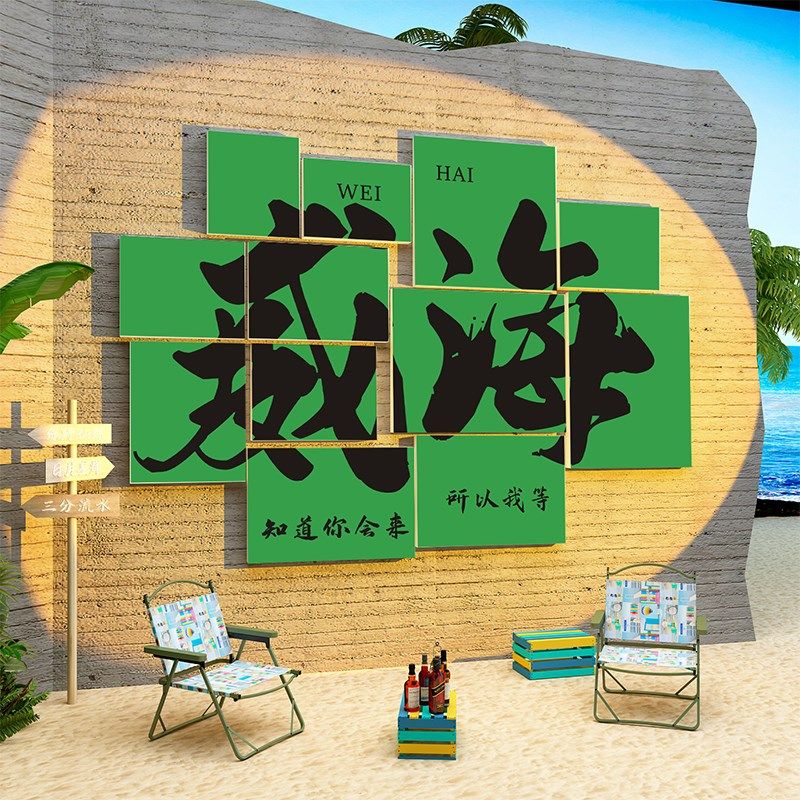 网红拍照区布置打卡背景墙面户外室内露营风装饰咖啡店厅工业摆件