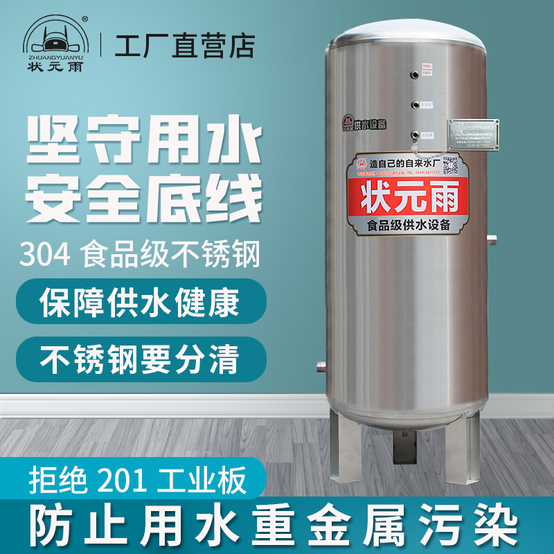 状元雨压力罐家用全自动304不锈钢无塔供水器水塔储水罐增压水泵