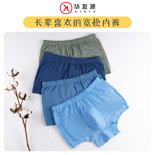 华友源中老年人男大码新疆纯棉爸爸平角内裤男内裤宽松裤头