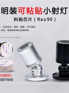 黑色可粘贴迷你小射灯led珠宝展柜灯3W明装吸顶低压12V24V伏科锐