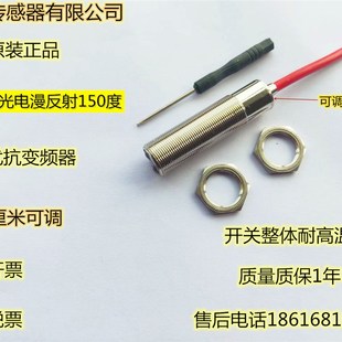 耐高温光电开关M18直流三线NPNPNP常开50厘米可调24V漫反射150