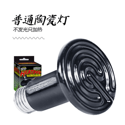 诺摩爬宠加热陶瓷灯爬虫饲养箱保温陆龟鬃狮芦丁鸡无光日夜灯加温