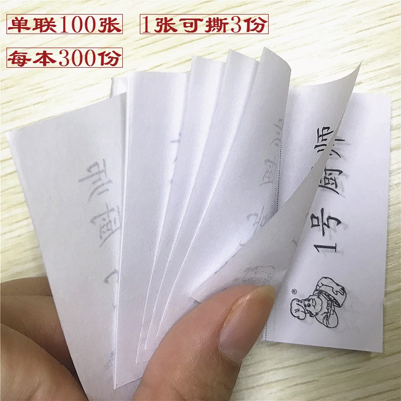 厨师号码标签贴纸餐厅酒楼饭店上菜排号纸点菜排单后厨出菜标定制