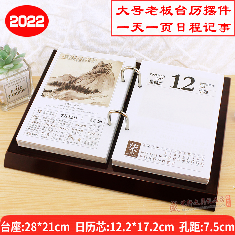 2022年台历简约木质架365天大号一天一页记事日历芯国学养生黄历