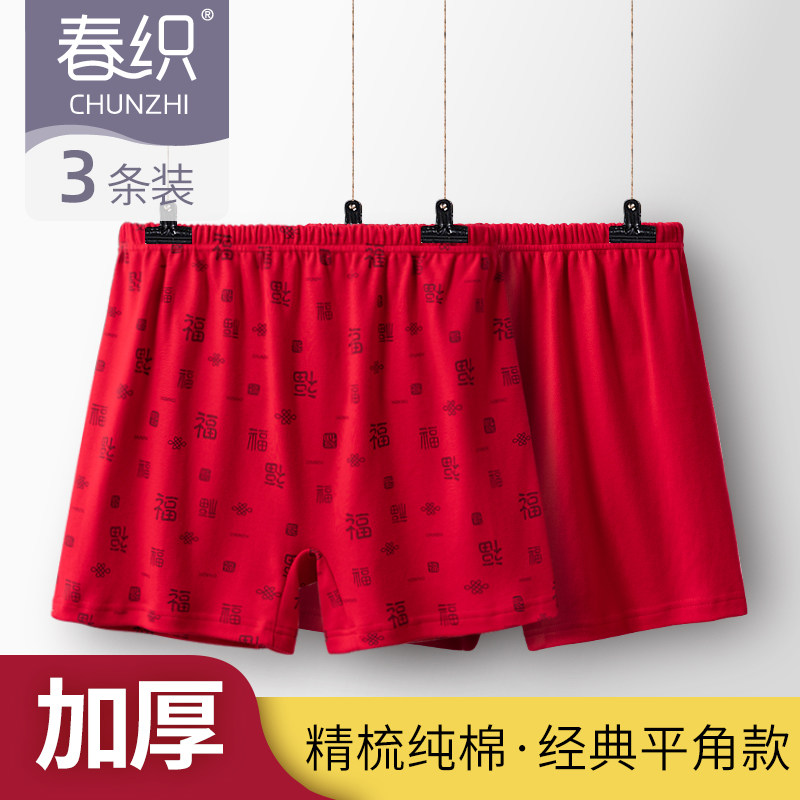 春织本命年内裤女纯棉大红色妈妈大码高腰加厚平角裤男士短裤爸爸,女士内衣/男士内衣/家居服,男平角内裤,淘宝优惠券,粉丝福利购,淘宝优惠卷