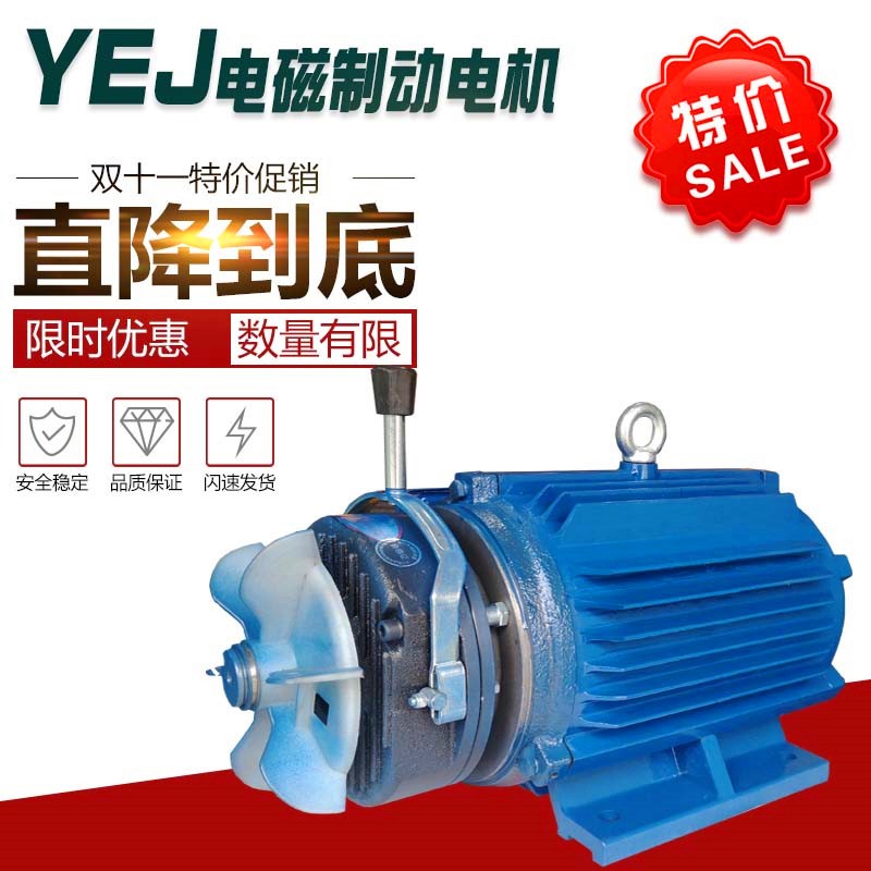 YEJ电磁制动三相异步电动机2.2KW4带刹车电机380v减速0.75千瓦1.5