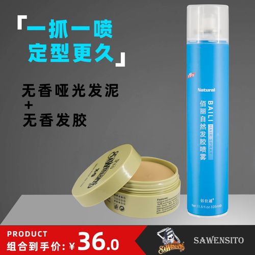 佰仕通发胶特硬无香味发泥干胶男女蓬松头发造型强力定型喷雾无屑