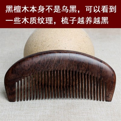 郭南家 黑檀木梳子木梳实木梳子檀木直发卷发梳宽齿密齿木梳
