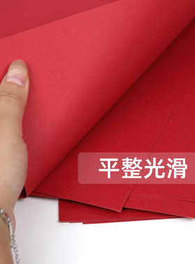 中国红卡纸A4a3大红硬卡纸4k8k双面红卡纸大张红色diy加厚160g180
