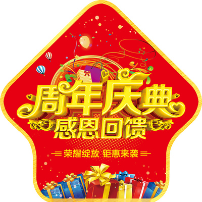 周年庆地贴店庆活动装饰气氛场景布置1周年庆典墙贴玻璃贴纸定制