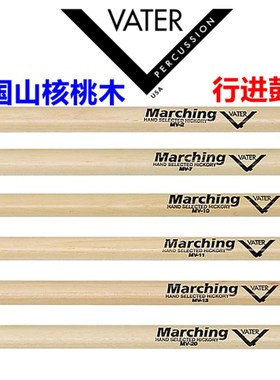 美产山核桃木VATER 行进鼓棒 MARCHING 基本功练习