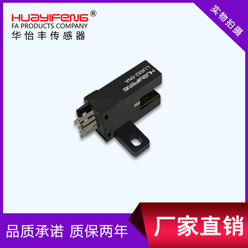 华怡丰U槽型光电开关LU684代EE-SX674插拨式传感器