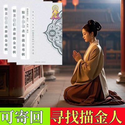 32尊描金画册虔诚描像静心抄写本画像地藏画像本手描临摹宣纸手绘