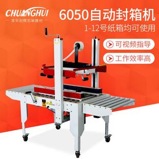 封口机 厂家供应6050封箱机自动封箱机快递包裹打包机胶带包装