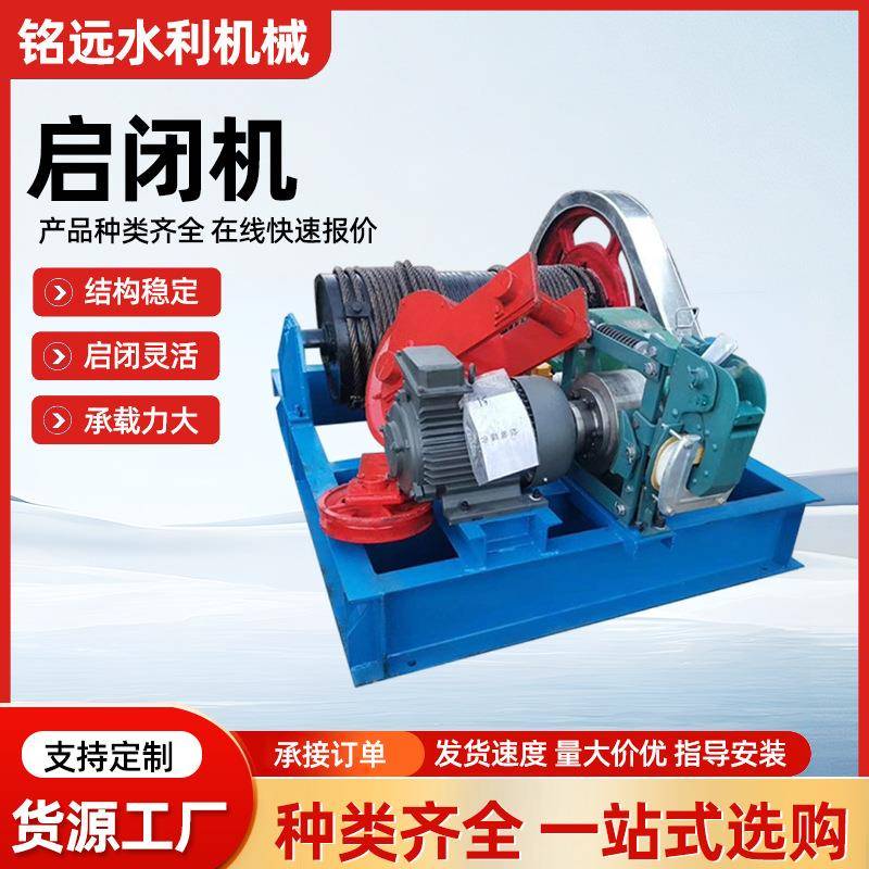 QPQ卷扬启闭机水利水电工程单双吊点固定式厂家供应卷扬式启闭机