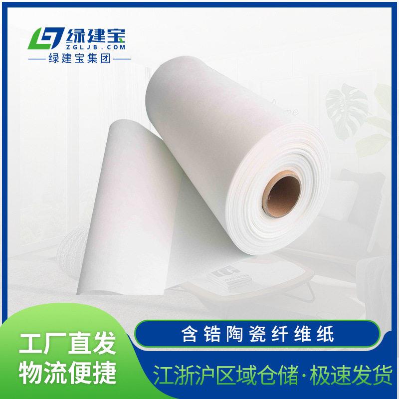 含锆陶瓷纤维纸隔热陶瓷纤维纸保温密封硅酸铝隔离纤维纸电器隔热