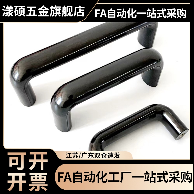 软拉手U形小拉手 黑色小提手UGFN40/53/70拉手 橡胶型小把手