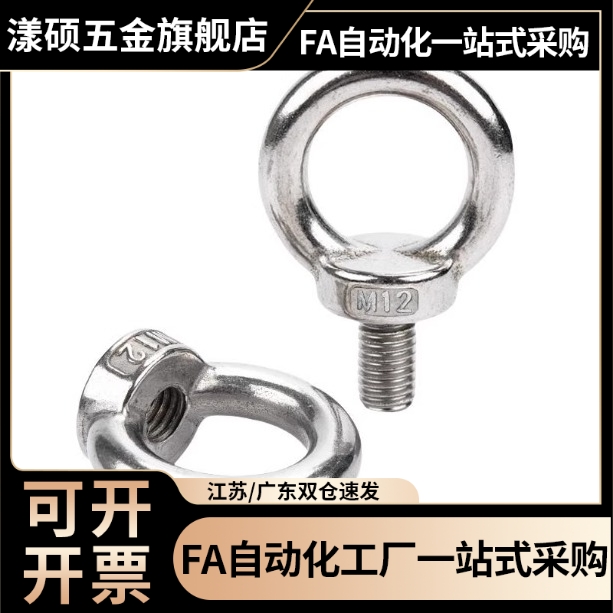 吊环螺丝SLMNK-M12 吊环螺母 SLMNL-M8 M10 M12 M16 M24 M20 M30