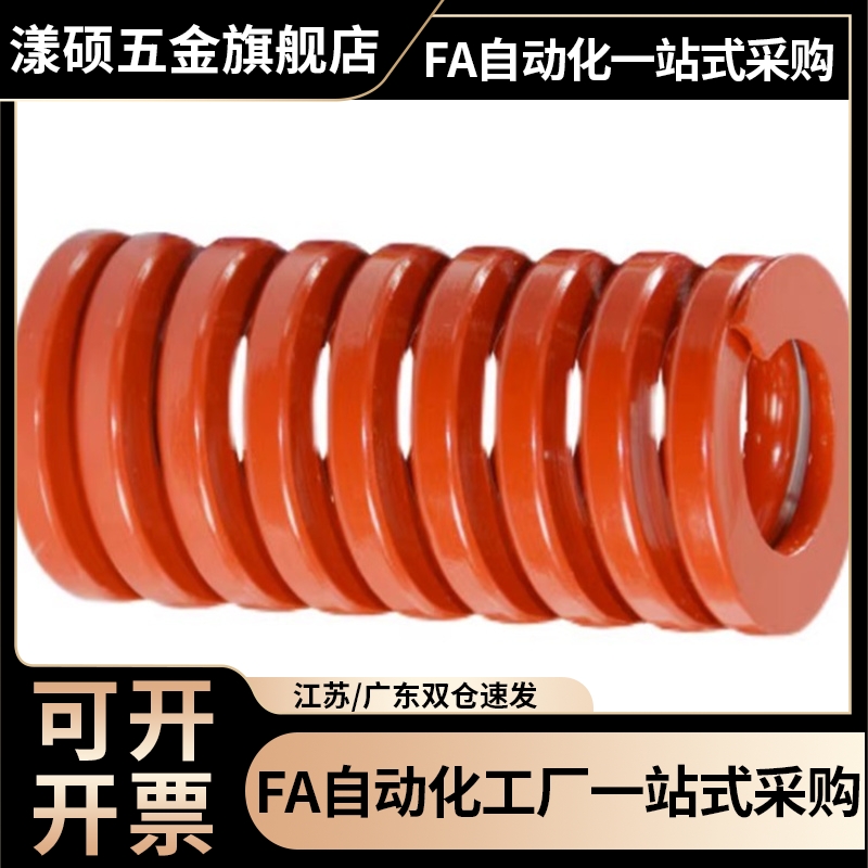 外径10.5内径5.5橘红色模具弹簧SWS中压缩量橙色YSWS螺旋压缩弹簧