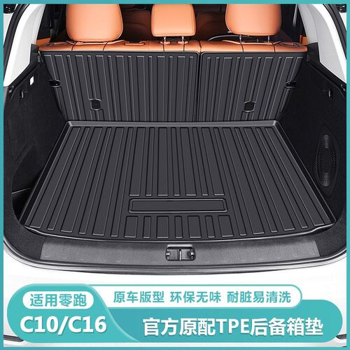 适用零跑C16c10后备箱垫专用防水全包围尾箱垫子汽车内饰用品配件