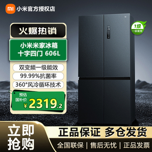 小米米家606L十字四门双开门风冷无霜超薄智能变频静音家用冰箱