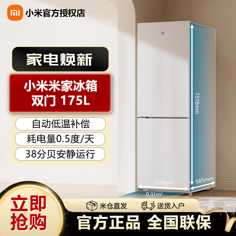 小米米家冰箱双门175L铂银家用省电冷冻冷藏租房宿舍节能冰箱