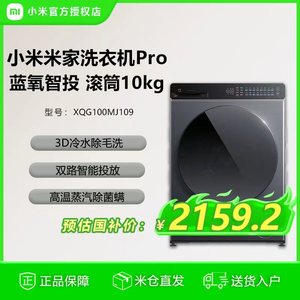 小米米家洗衣机Pro蓝氧智投滚筒10kg超薄全嵌家用大容量智能投放