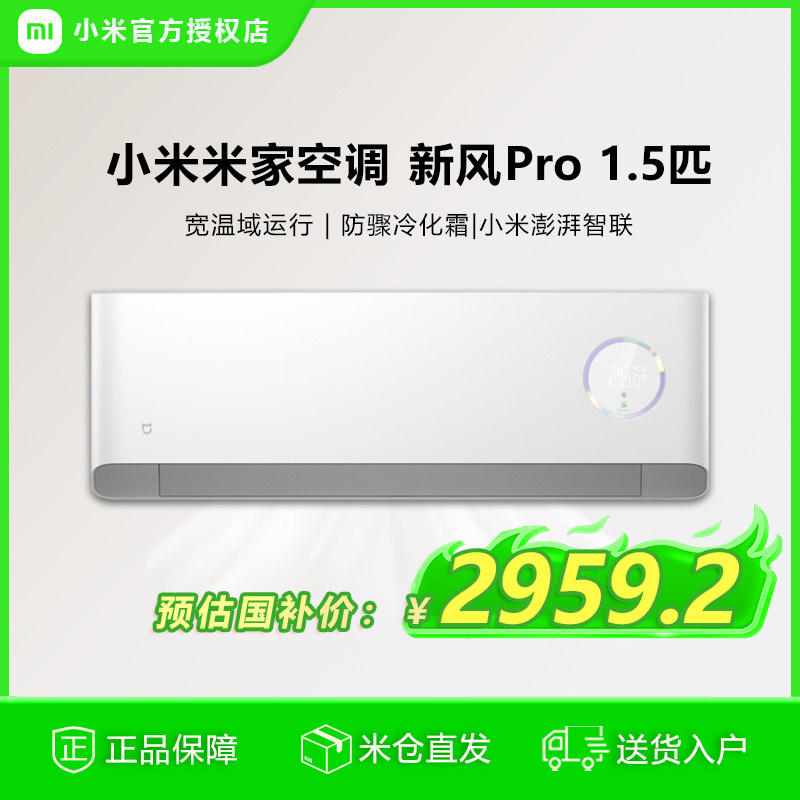 【国补20%】小米空调新风Pro1.5匹超一级能效冷暖家用全屋智能