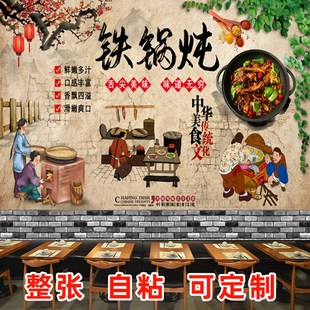 农家乐铁锅炖墙面装饰贴纸农家院壁画地锅鸡饭店中式复古墙贴贴画
