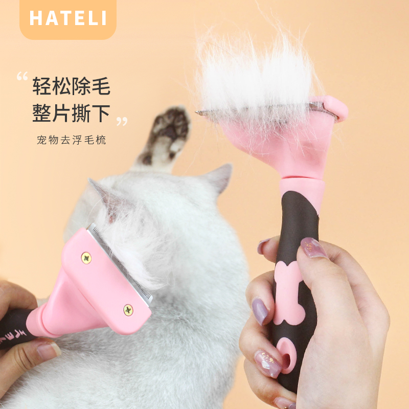 哈特丽宠物脱毛梳猫梳子去浮毛狗狗梳毛刷猫毛清理器猫咪除毛用品