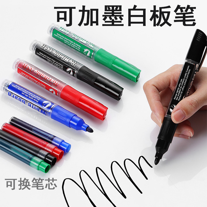 白板笔大容量教师用加粗套装黑色红色玻璃可擦可加墨彩色笔墨水