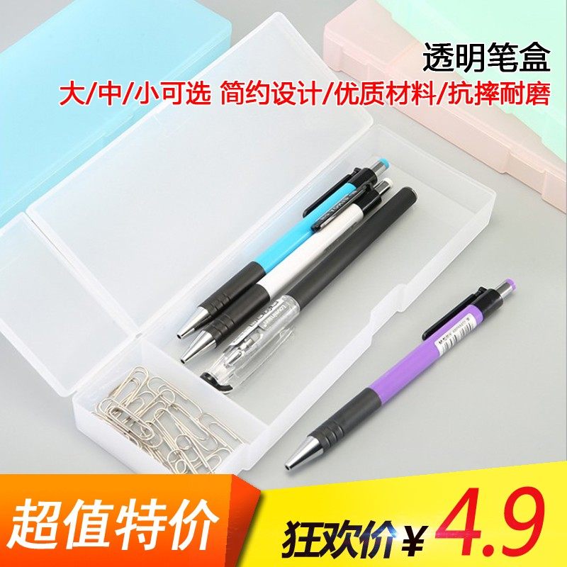 塑料透明笔盒日常学习用品男女小学生初中生简约设计大容量文具盒
