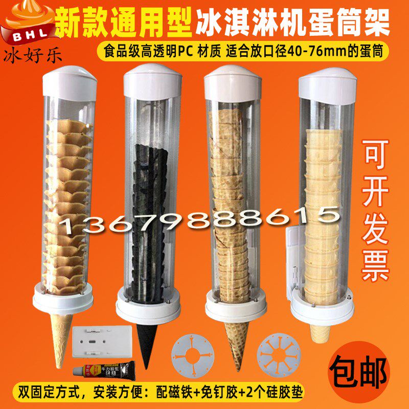 冰淇淋机蛋筒架甜筒蛋筒自动落杯器出杯器脆筒威化筒冰激凌蛋托架