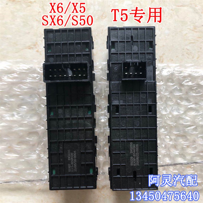适配东风风行SX6 T5景逸X5 S50X6玻璃升降器开关电动车窗按钮17款